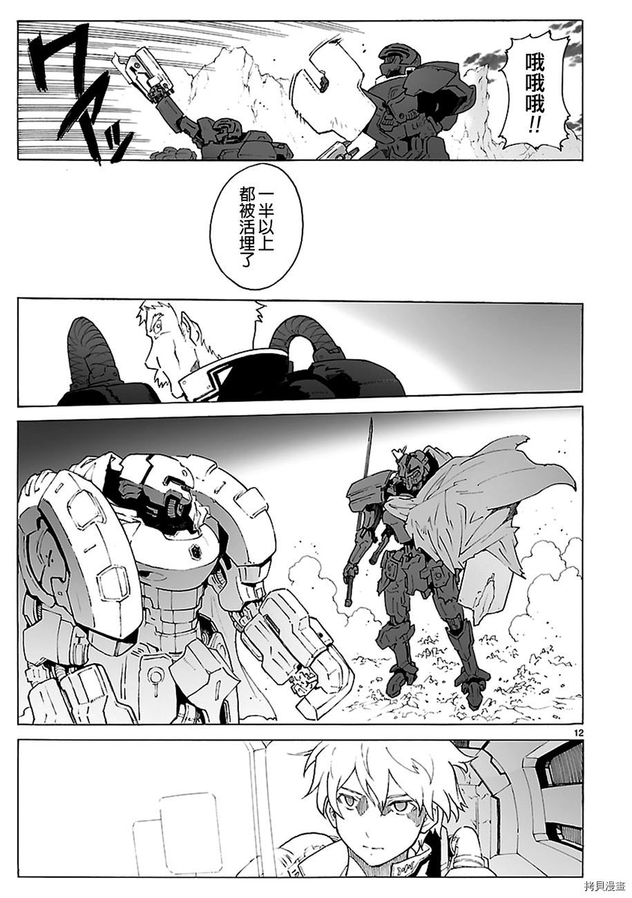 破刃之剑[拷贝漫画]韩漫全集-90话无删减无遮挡章节图片 