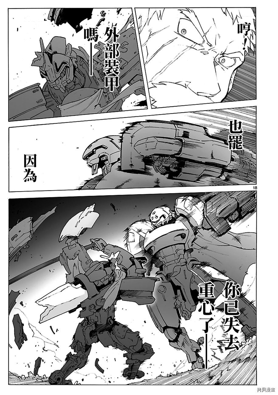 破刃之剑[拷贝漫画]韩漫全集-90话无删减无遮挡章节图片 