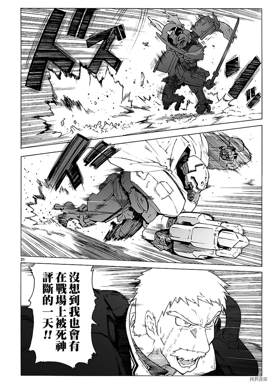 破刃之剑[拷贝漫画]韩漫全集-90话无删减无遮挡章节图片 