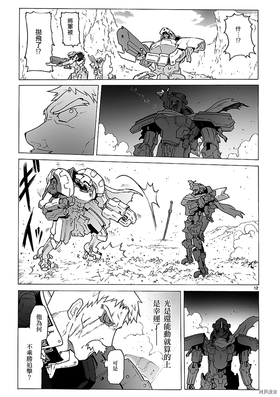 破刃之剑[拷贝漫画]韩漫全集-91话无删减无遮挡章节图片 