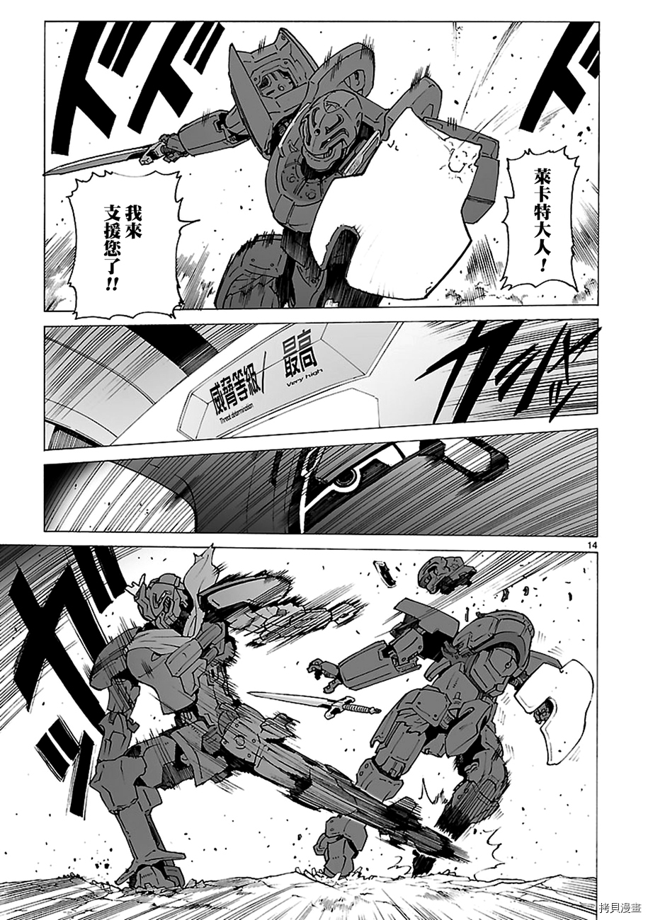 破刃之剑[拷贝漫画]韩漫全集-91话无删减无遮挡章节图片 