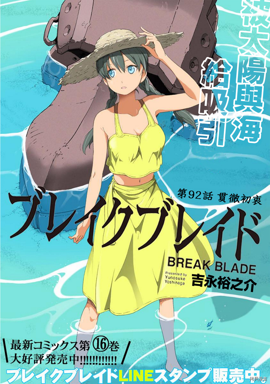 破刃之剑[拷贝漫画]韩漫全集-92话无删减无遮挡章节图片 
