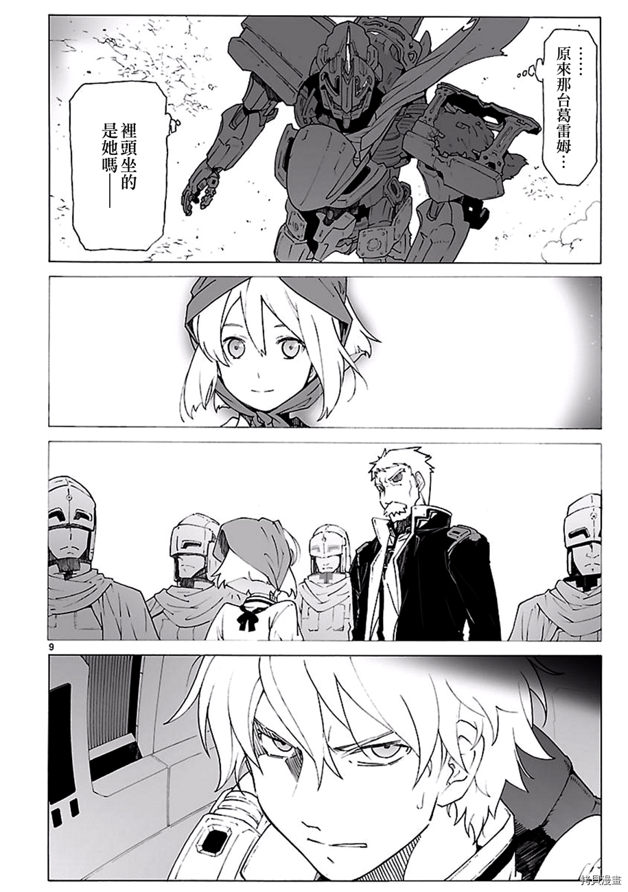 破刃之剑[拷贝漫画]韩漫全集-92话无删减无遮挡章节图片 