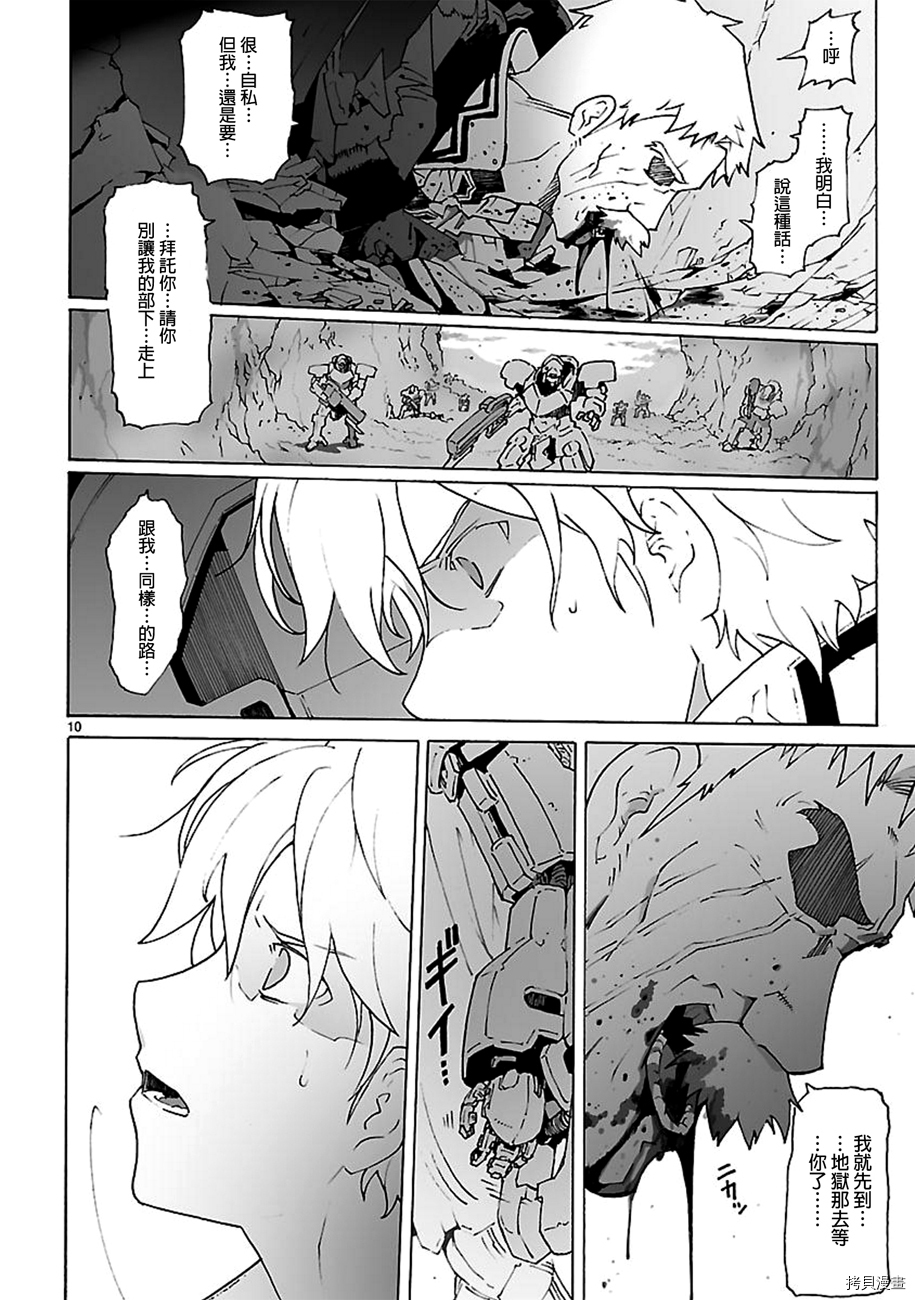破刃之剑[拷贝漫画]韩漫全集-93话无删减无遮挡章节图片 