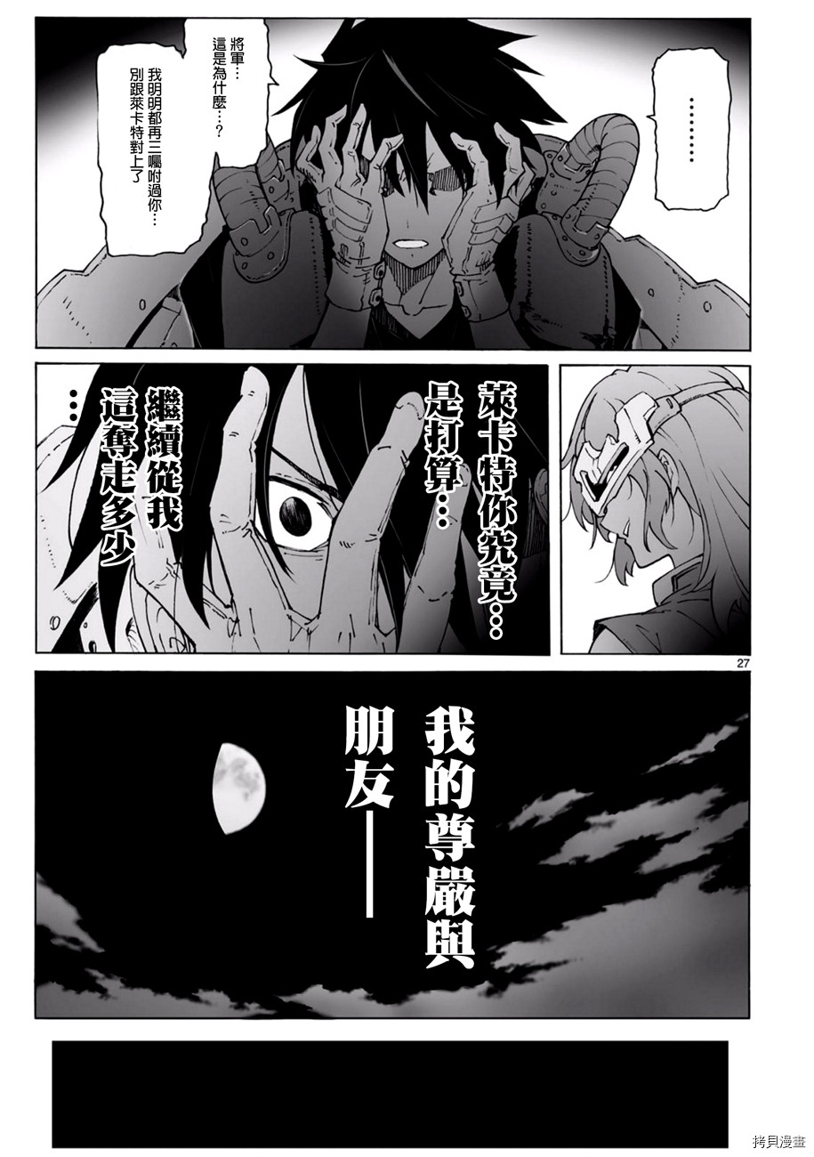 破刃之剑[拷贝漫画]韩漫全集-93.2话无删减无遮挡章节图片 