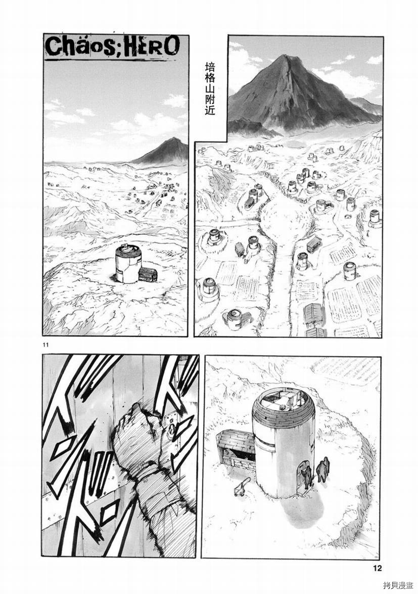 破刃之剑[拷贝漫画]韩漫全集-28话无删减无遮挡章节图片 