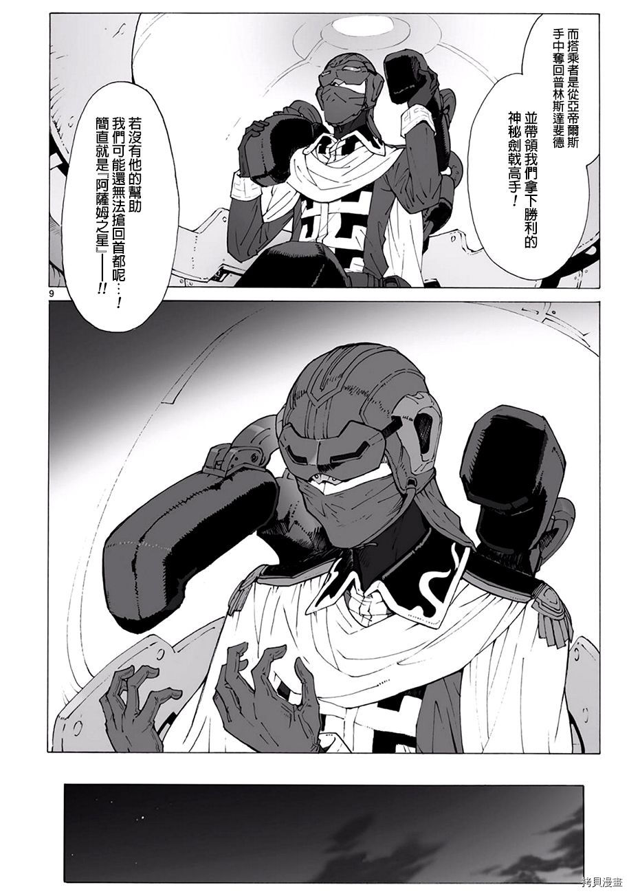 破刃之剑[拷贝漫画]韩漫全集-95话无删减无遮挡章节图片 