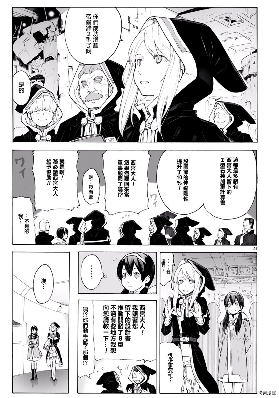 破刃之剑[拷贝漫画]韩漫全集-96话无删减无遮挡章节图片 