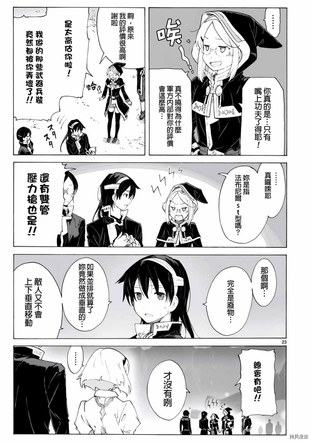 破刃之剑[拷贝漫画]韩漫全集-97话无删减无遮挡章节图片 