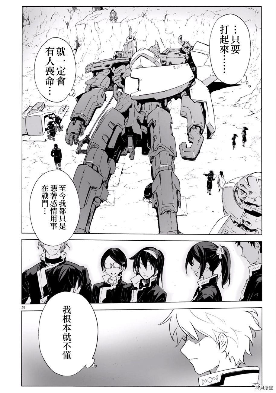 破刃之剑[拷贝漫画]韩漫全集-98话无删减无遮挡章节图片 