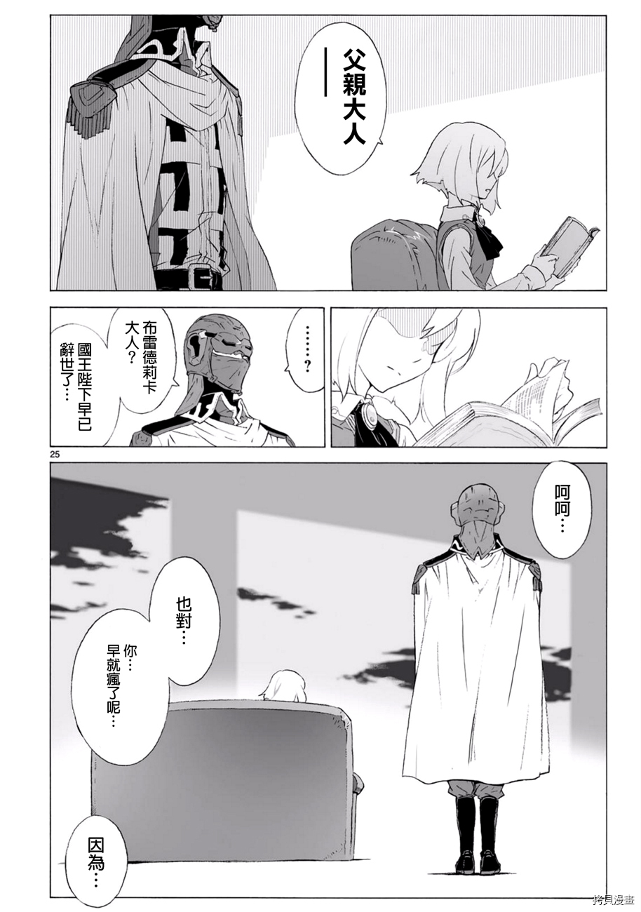 破刃之剑[拷贝漫画]韩漫全集-98话无删减无遮挡章节图片 