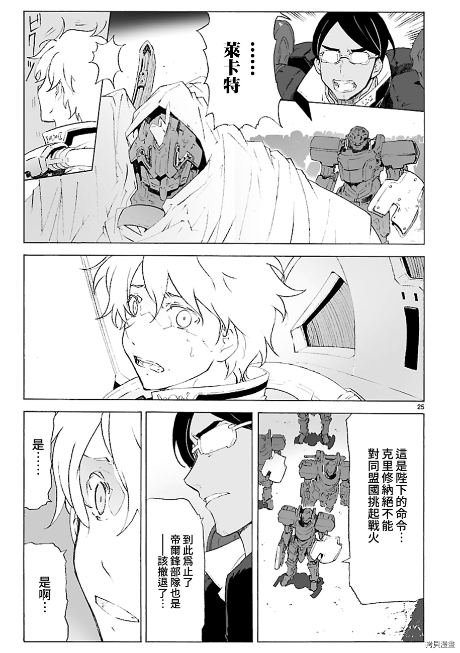 破刃之剑[拷贝漫画]韩漫全集-99话无删减无遮挡章节图片 
