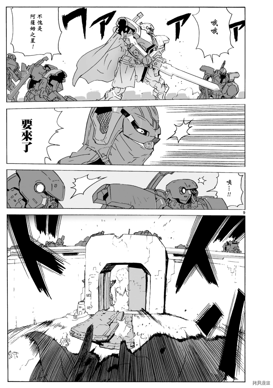 破刃之剑[拷贝漫画]韩漫全集-101话无删减无遮挡章节图片 
