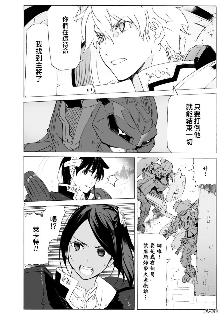 破刃之剑[拷贝漫画]韩漫全集-101话无删减无遮挡章节图片 