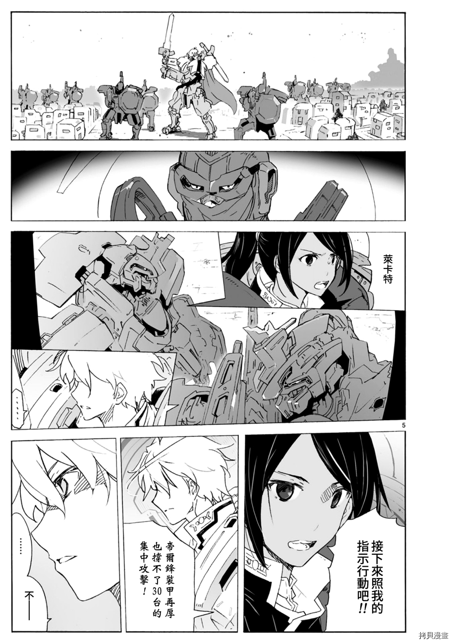 破刃之剑[拷贝漫画]韩漫全集-101话无删减无遮挡章节图片 