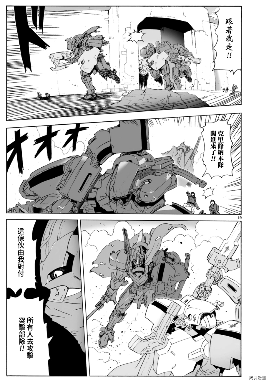 破刃之剑[拷贝漫画]韩漫全集-101话无删减无遮挡章节图片 
