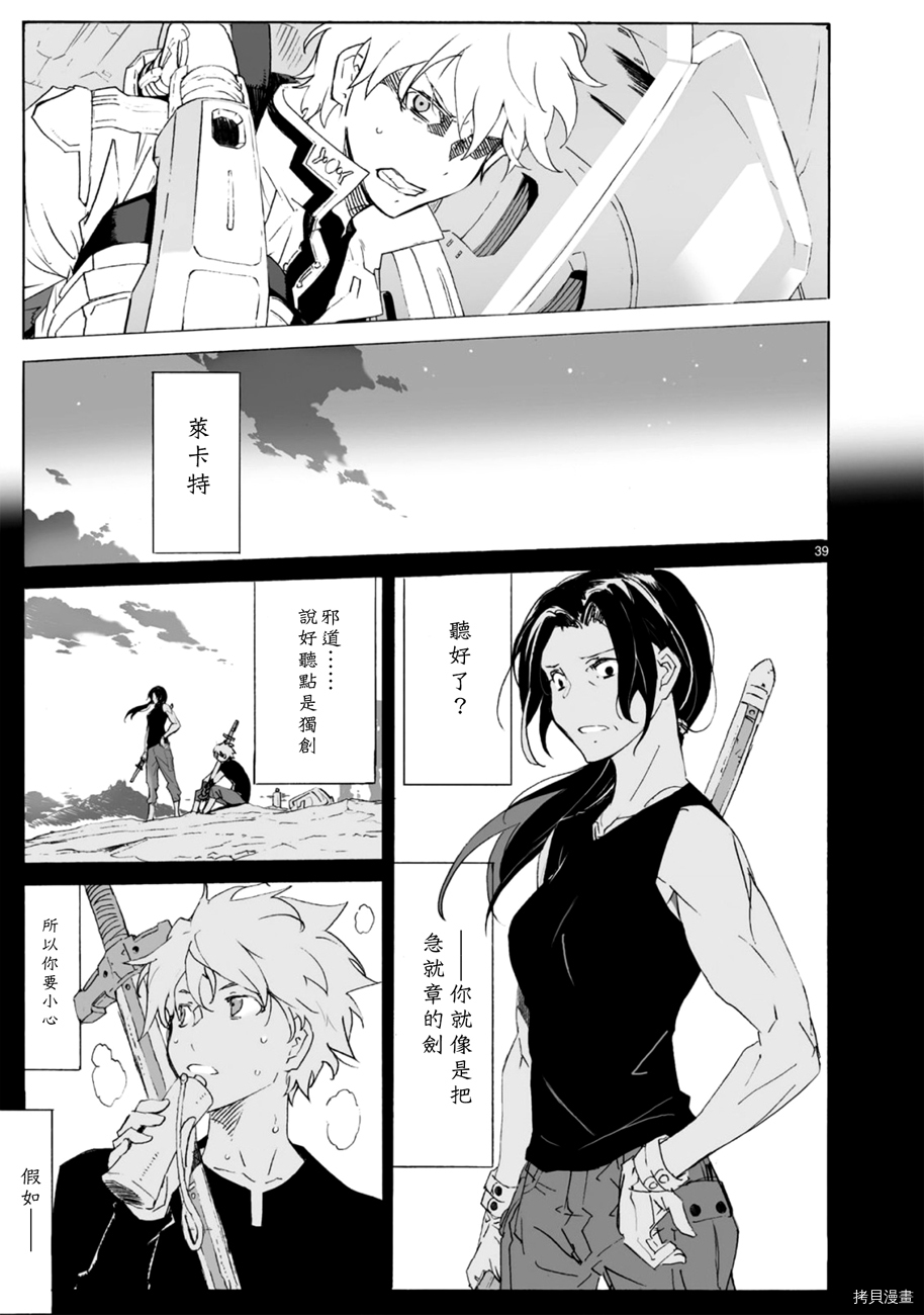 破刃之剑[拷贝漫画]韩漫全集-101话无删减无遮挡章节图片 