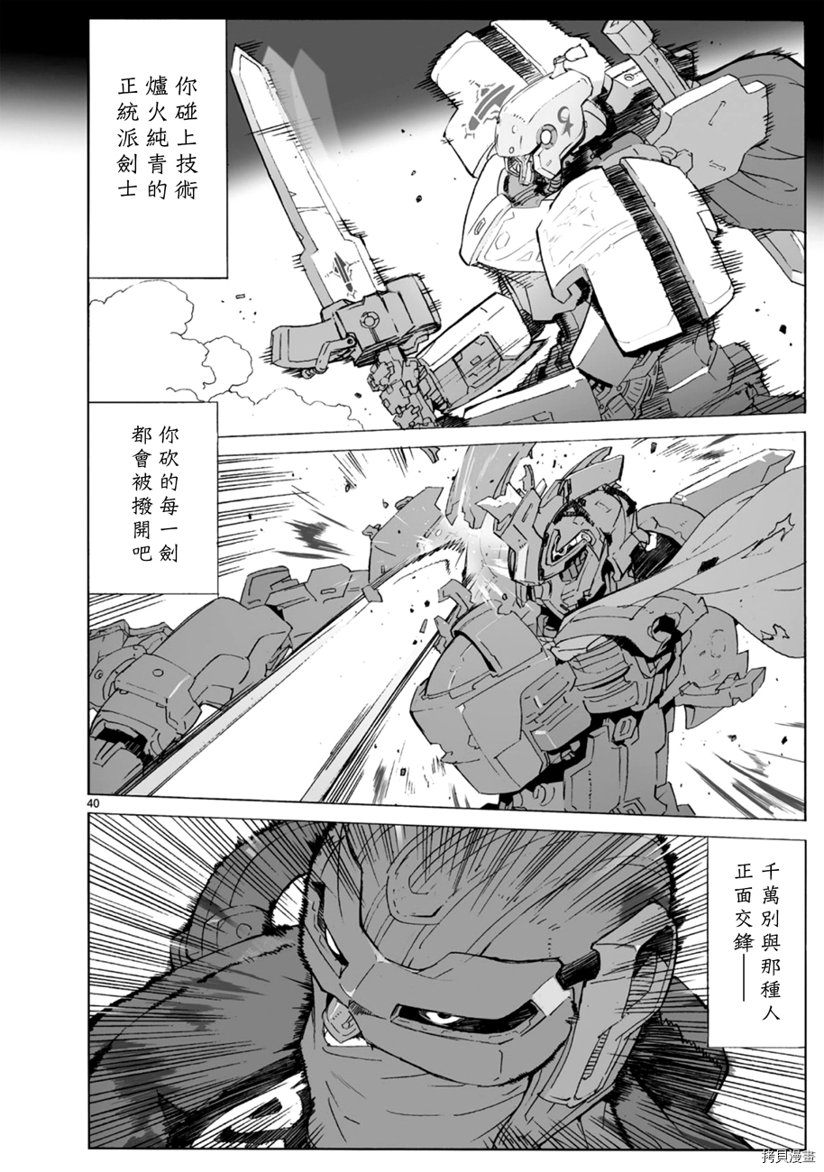破刃之剑[拷贝漫画]韩漫全集-101话无删减无遮挡章节图片 