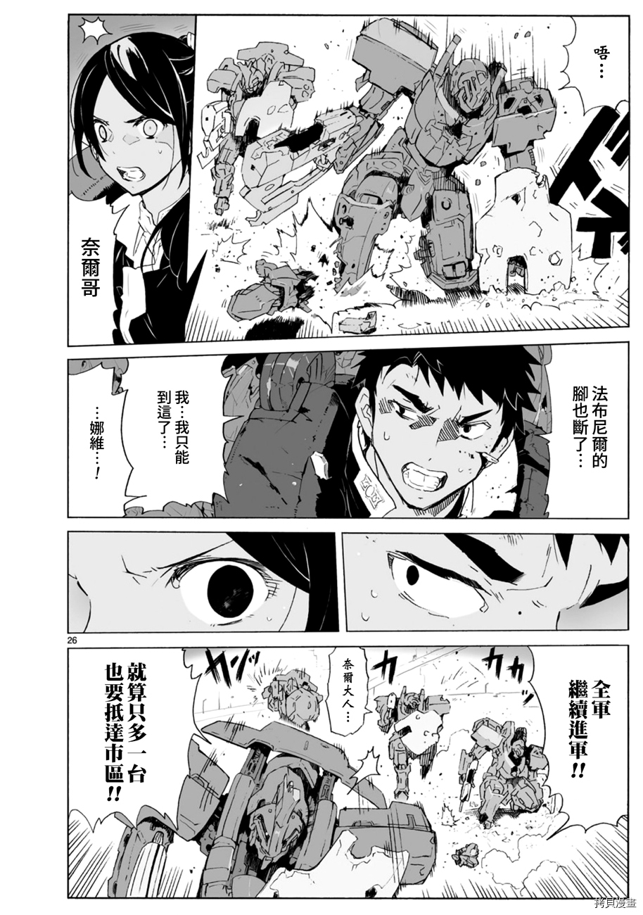 破刃之剑[拷贝漫画]韩漫全集-101话无删减无遮挡章节图片 