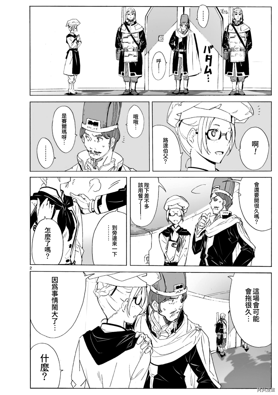 破刃之剑[拷贝漫画]韩漫全集-102话无删减无遮挡章节图片 