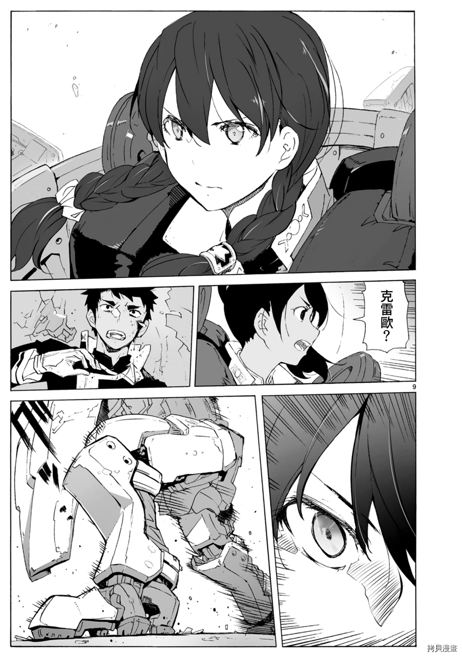 破刃之剑[拷贝漫画]韩漫全集-102话无删减无遮挡章节图片 