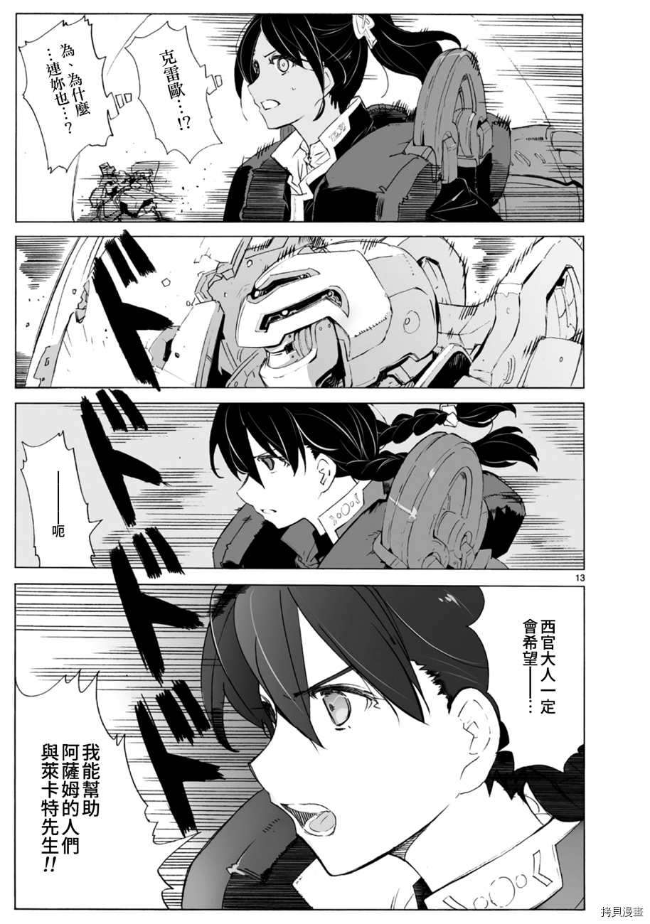 破刃之剑[拷贝漫画]韩漫全集-102话无删减无遮挡章节图片 