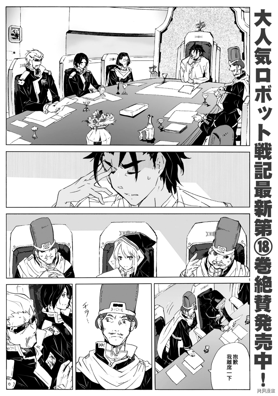 破刃之剑[拷贝漫画]韩漫全集-102话无删减无遮挡章节图片 