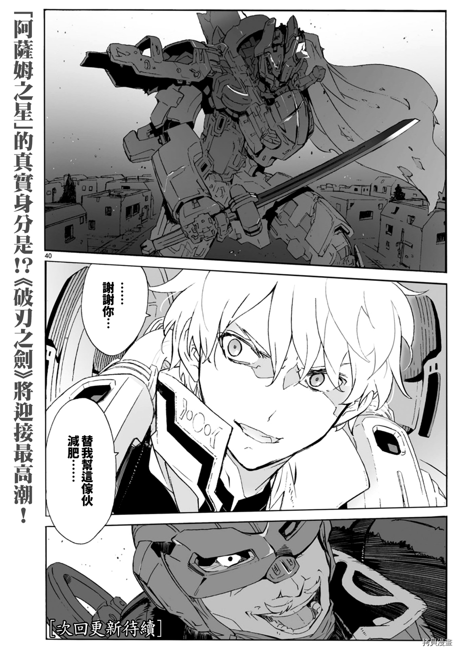 破刃之剑[拷贝漫画]韩漫全集-102话无删减无遮挡章节图片 