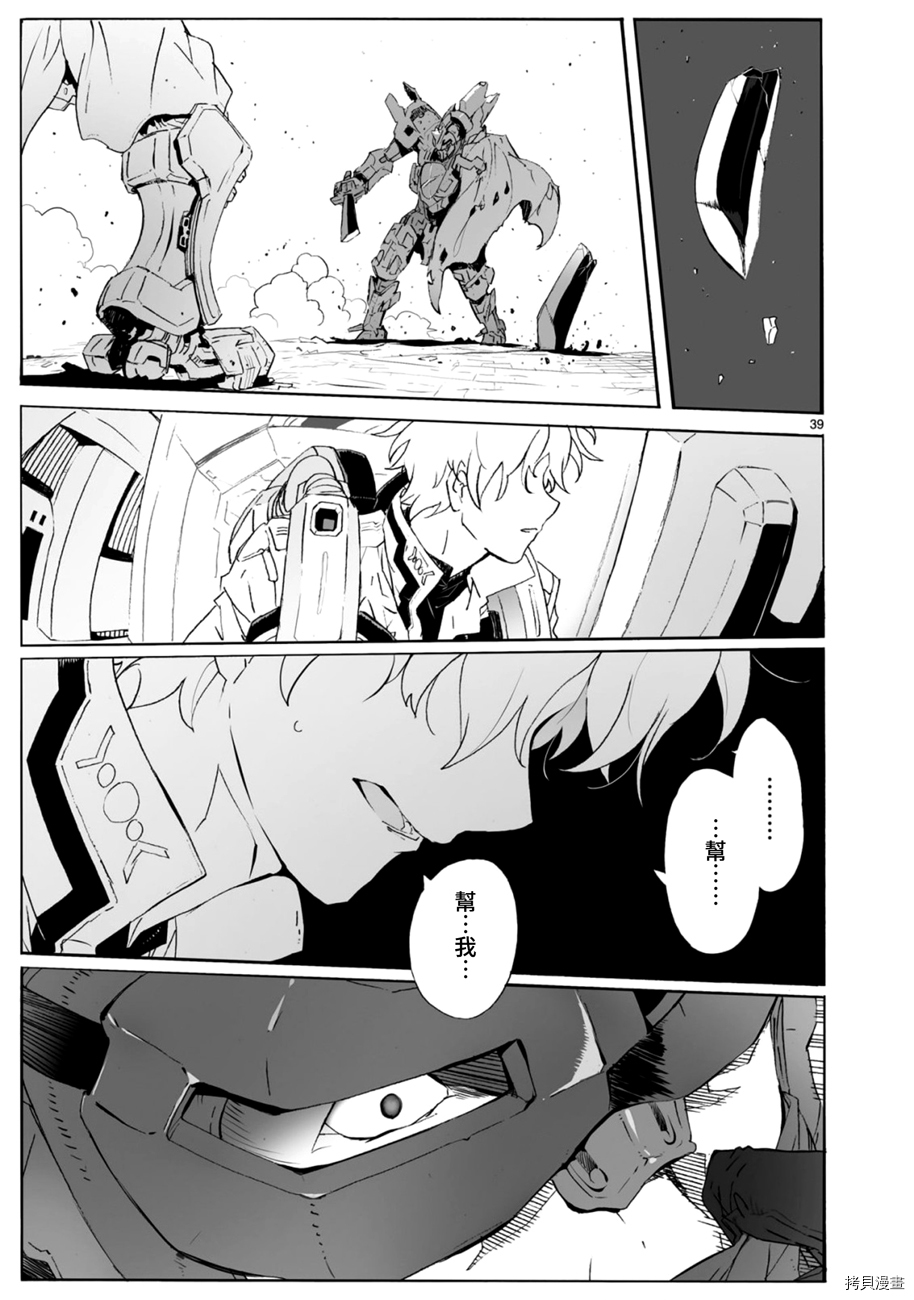 破刃之剑[拷贝漫画]韩漫全集-102话无删减无遮挡章节图片 