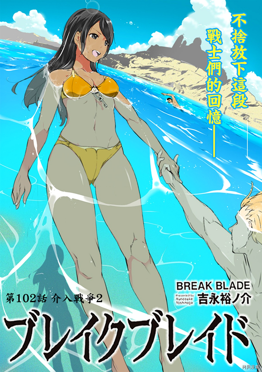 破刃之剑[拷贝漫画]韩漫全集-102话无删减无遮挡章节图片 