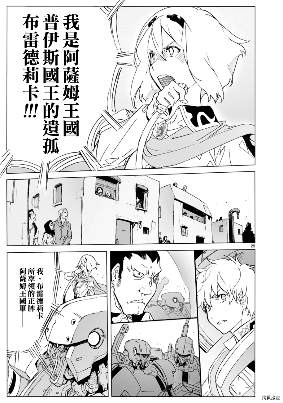 破刃之剑[拷贝漫画]韩漫全集-103话无删减无遮挡章节图片 