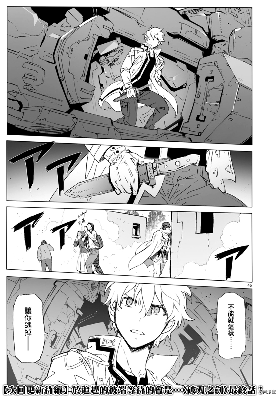 破刃之剑[拷贝漫画]韩漫全集-103话无删减无遮挡章节图片 