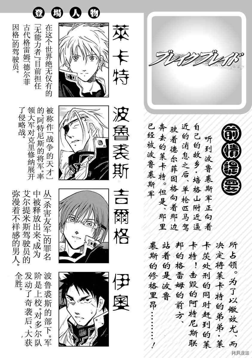 破刃之剑[拷贝漫画]韩漫全集-29话无删减无遮挡章节图片 