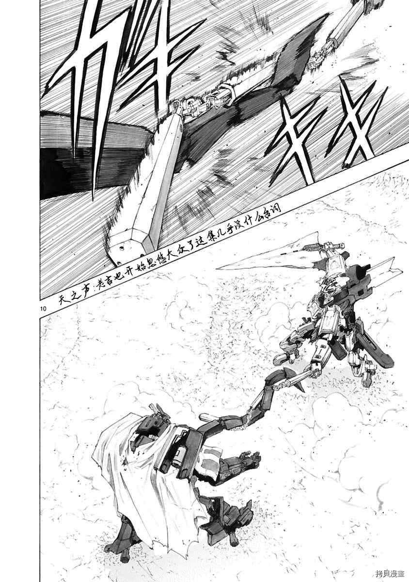 破刃之剑[拷贝漫画]韩漫全集-29话无删减无遮挡章节图片 