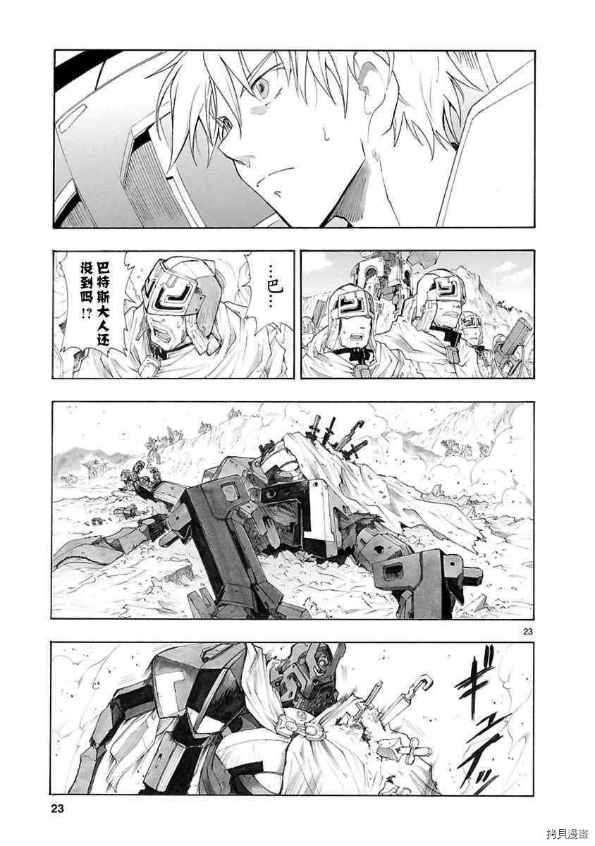破刃之剑[拷贝漫画]韩漫全集-29话无删减无遮挡章节图片 
