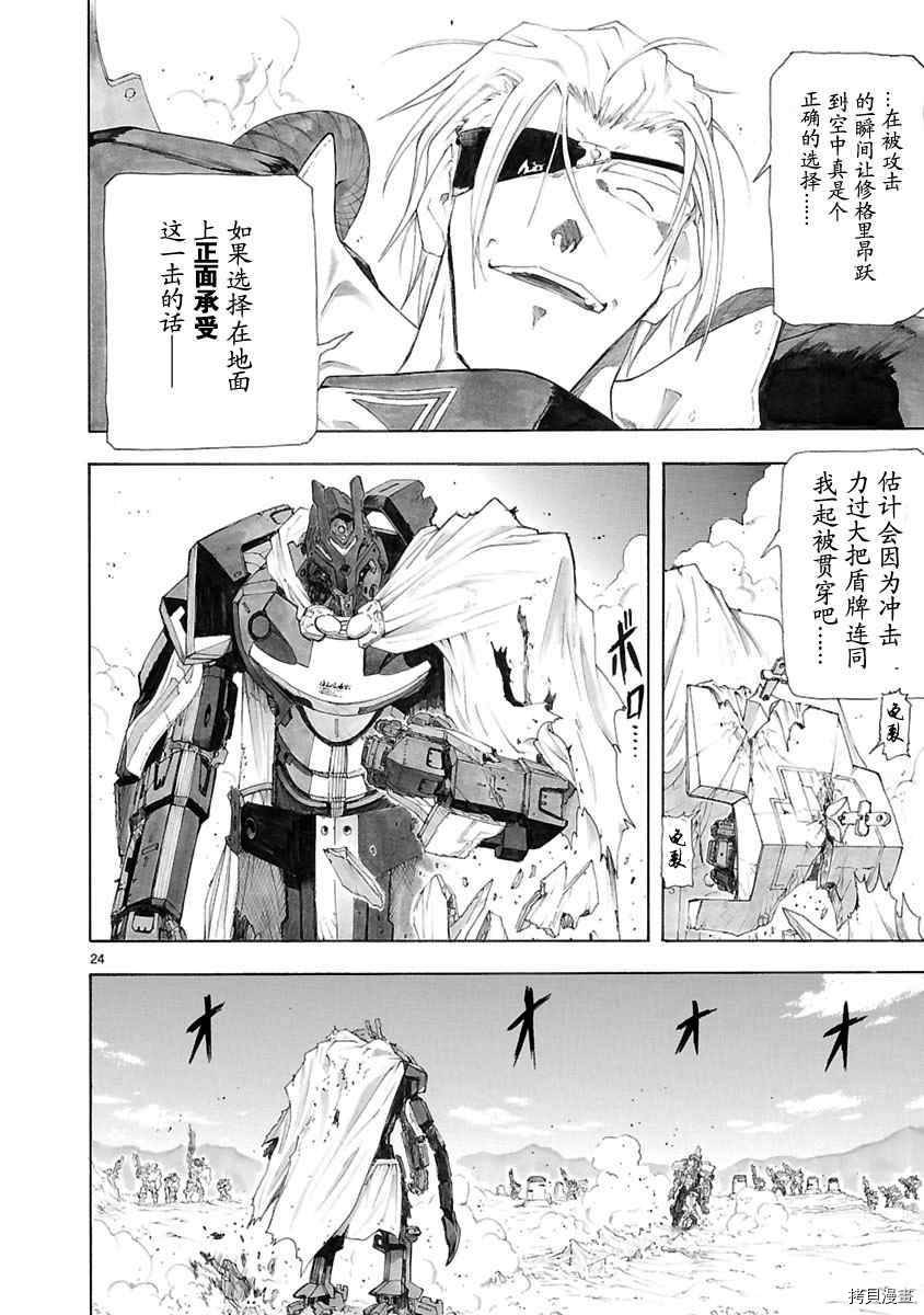 破刃之剑[拷贝漫画]韩漫全集-29话无删减无遮挡章节图片 