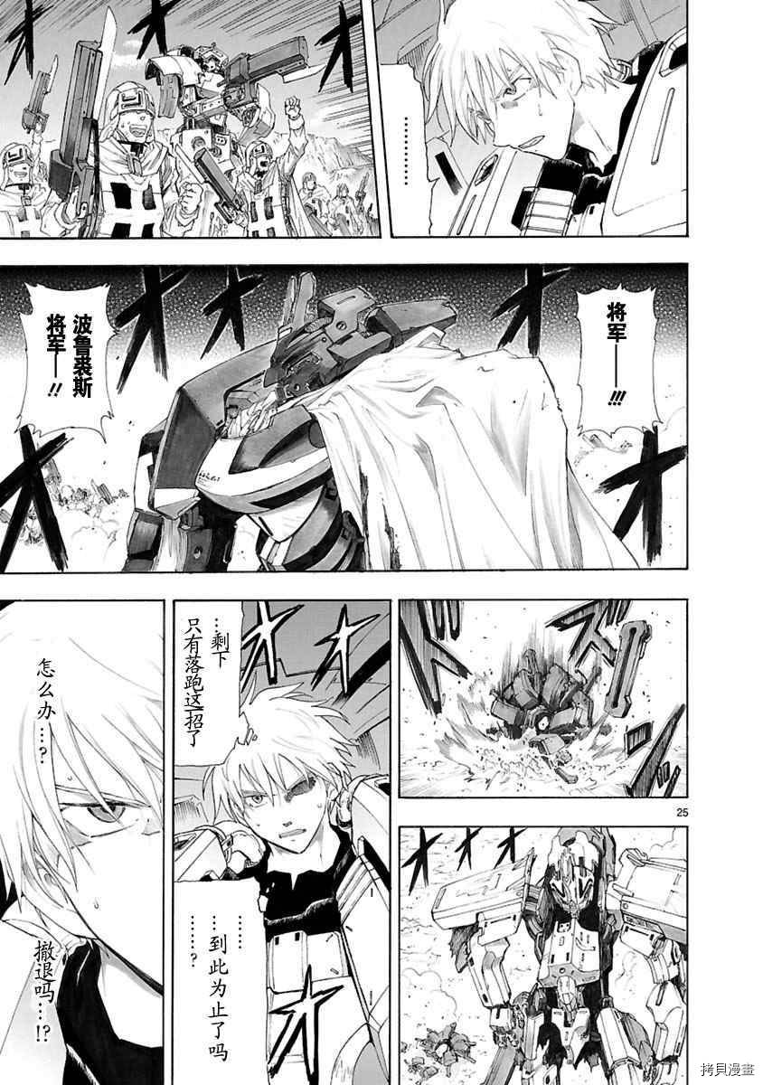 破刃之剑[拷贝漫画]韩漫全集-29话无删减无遮挡章节图片 