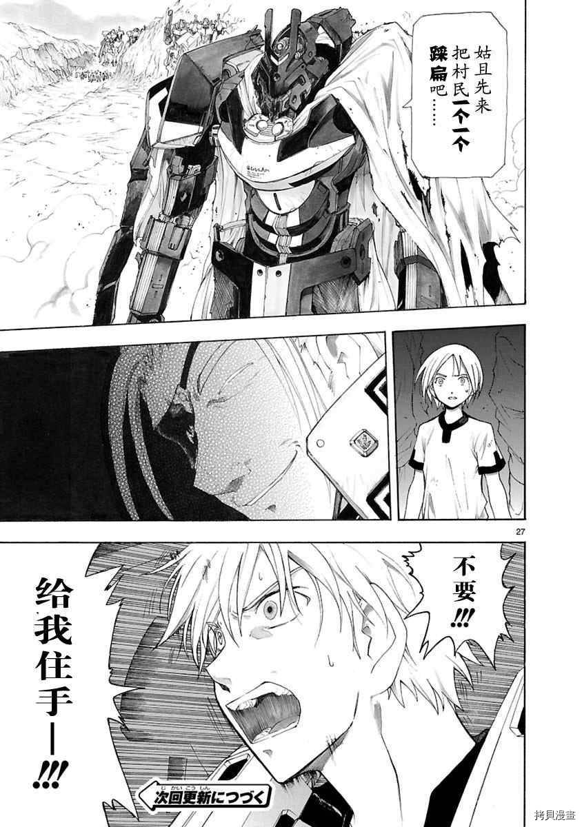 破刃之剑[拷贝漫画]韩漫全集-29话无删减无遮挡章节图片 