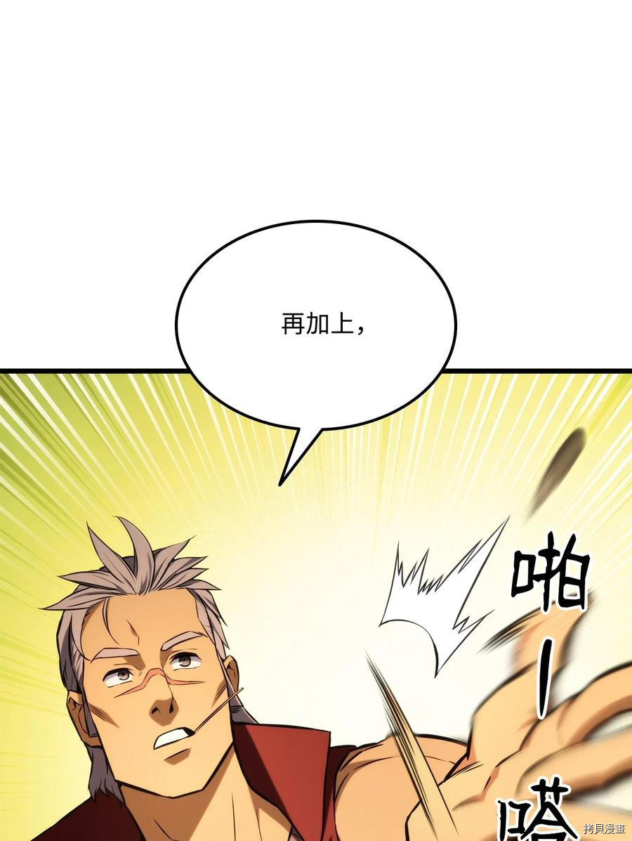 榜上玩家的归还[拷贝漫画]韩漫全集-第28话无删减无遮挡章节图片 