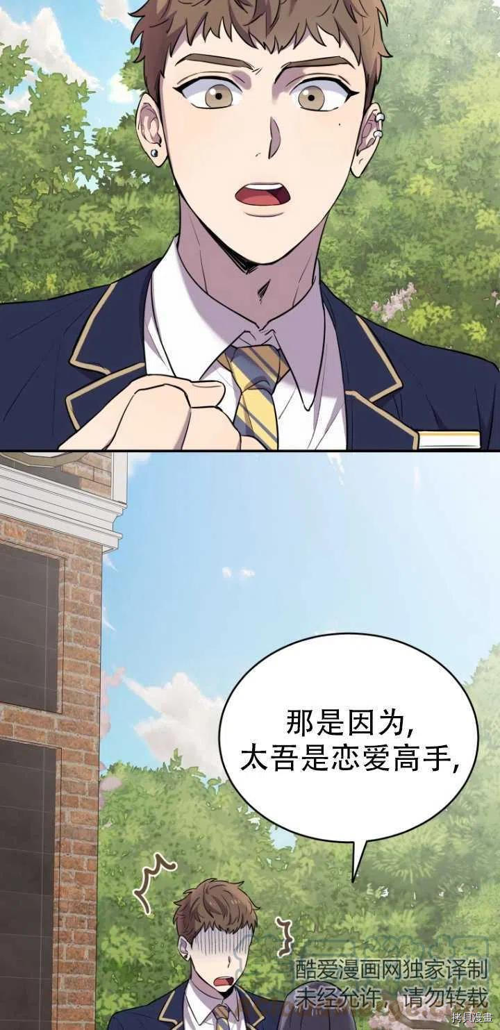 不可能如此傻瓜[拷贝漫画]韩漫全集-第10话无删减无遮挡章节图片 