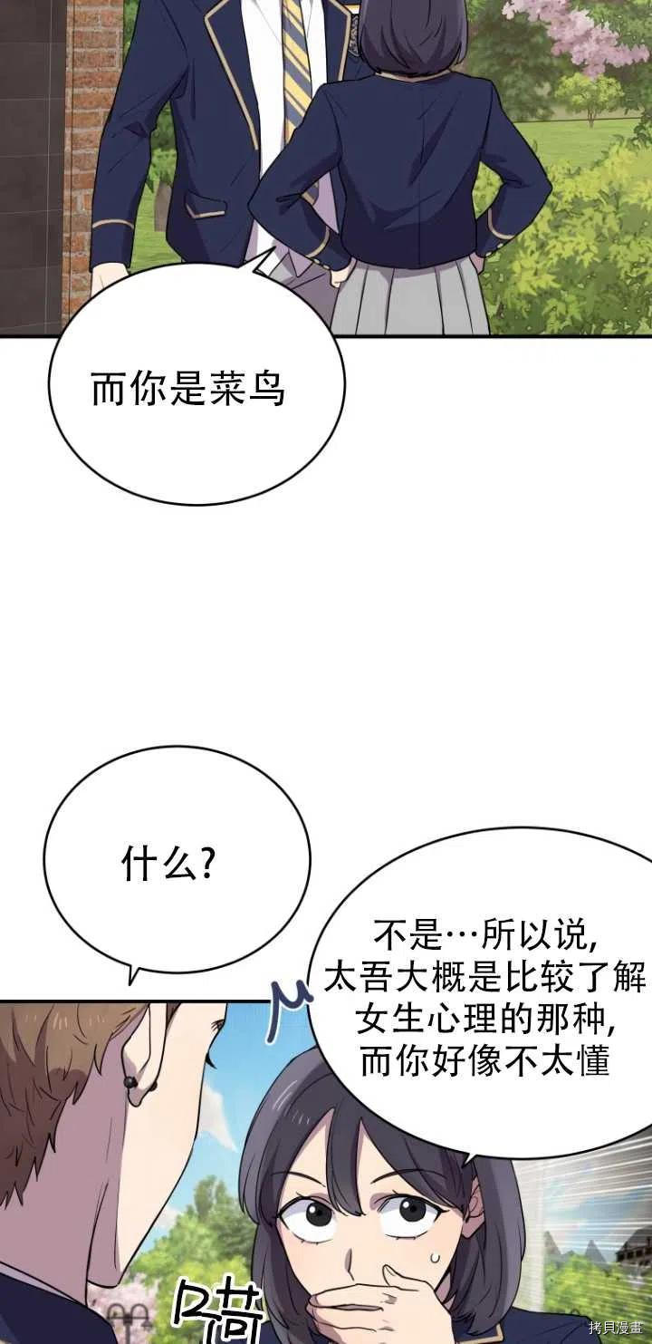 不可能如此傻瓜[拷贝漫画]韩漫全集-第10话无删减无遮挡章节图片 