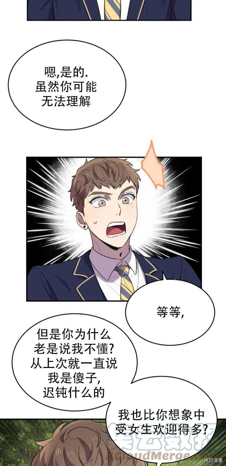 不可能如此傻瓜[拷贝漫画]韩漫全集-第10话无删减无遮挡章节图片 