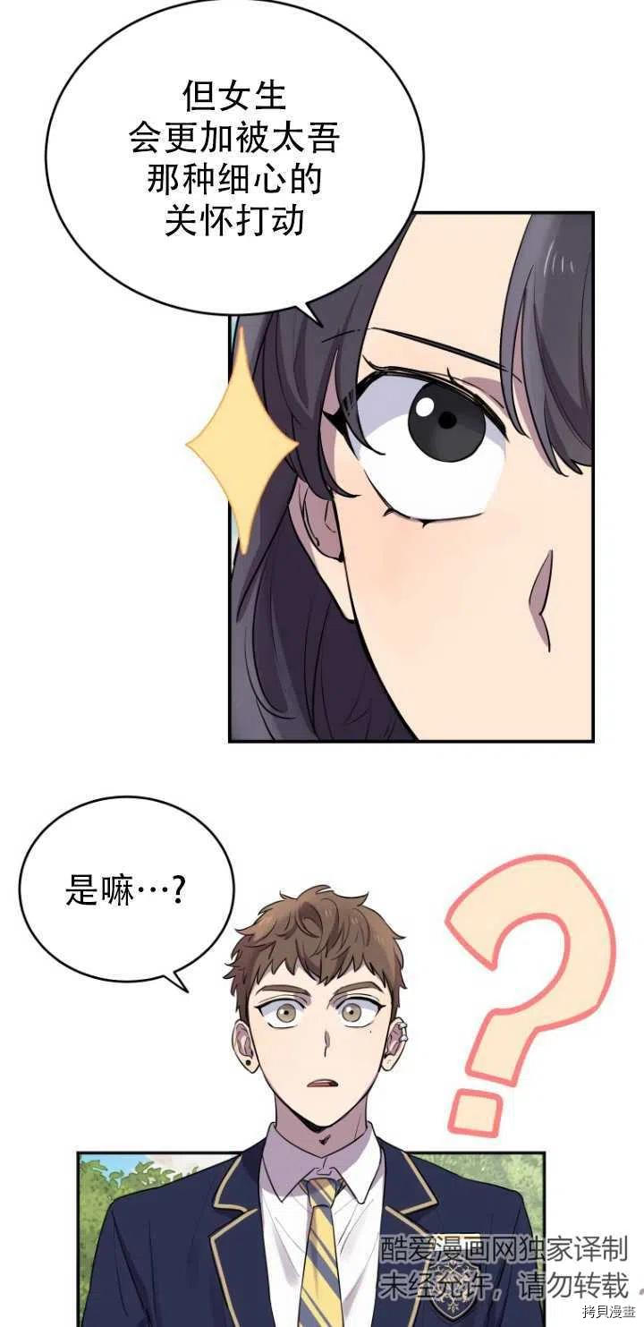 不可能如此傻瓜[拷贝漫画]韩漫全集-第10话无删减无遮挡章节图片 