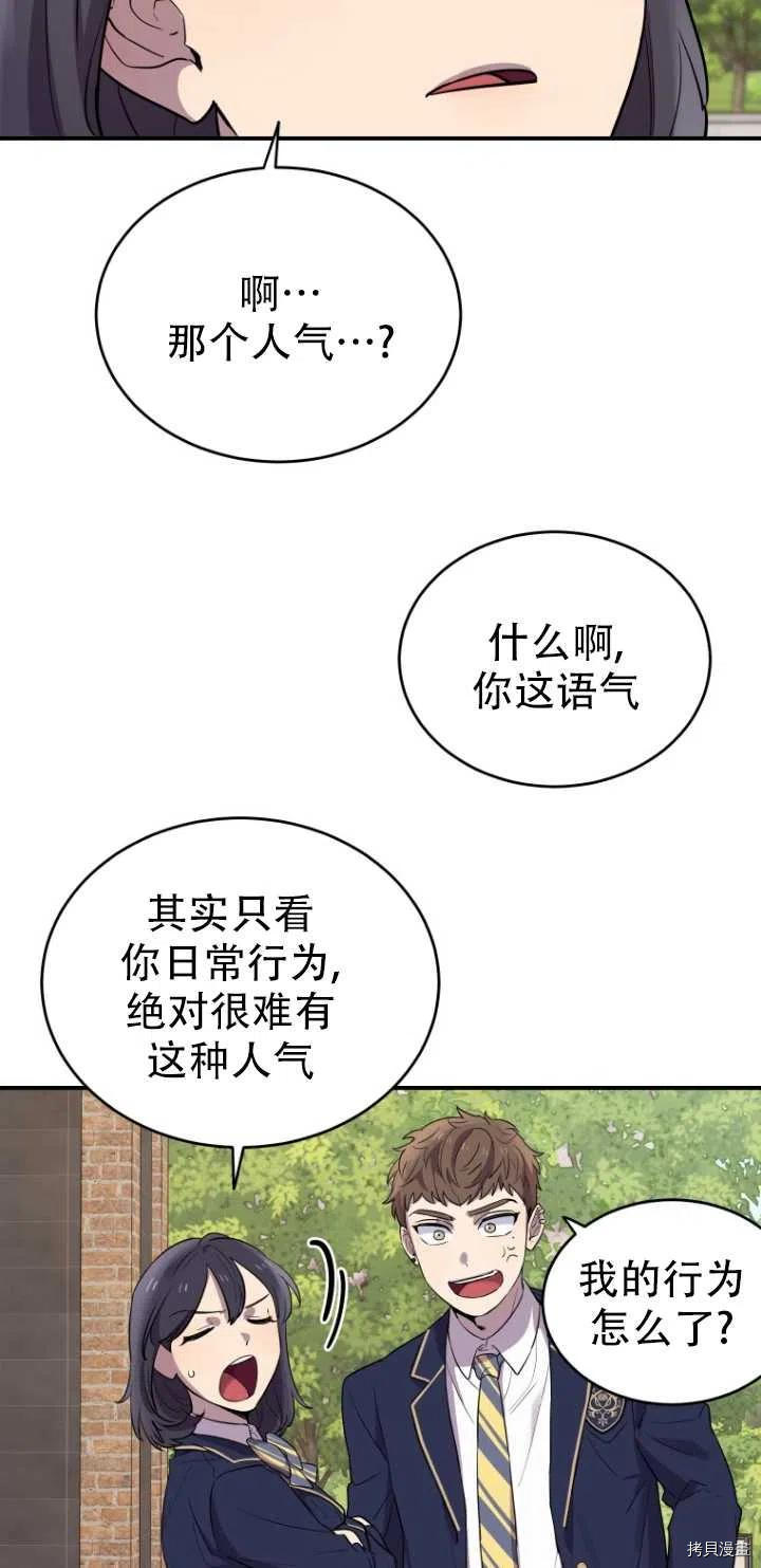 不可能如此傻瓜[拷贝漫画]韩漫全集-第10话无删减无遮挡章节图片 