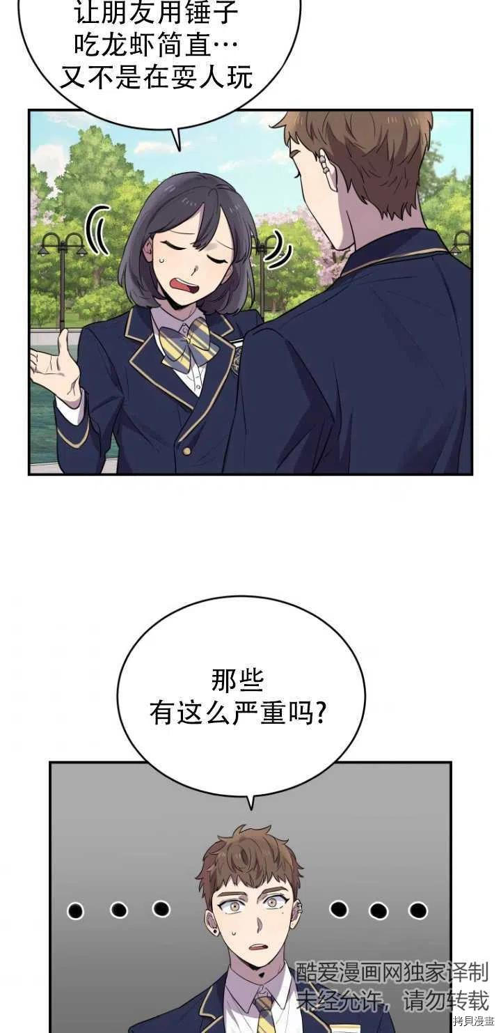 不可能如此傻瓜[拷贝漫画]韩漫全集-第10话无删减无遮挡章节图片 