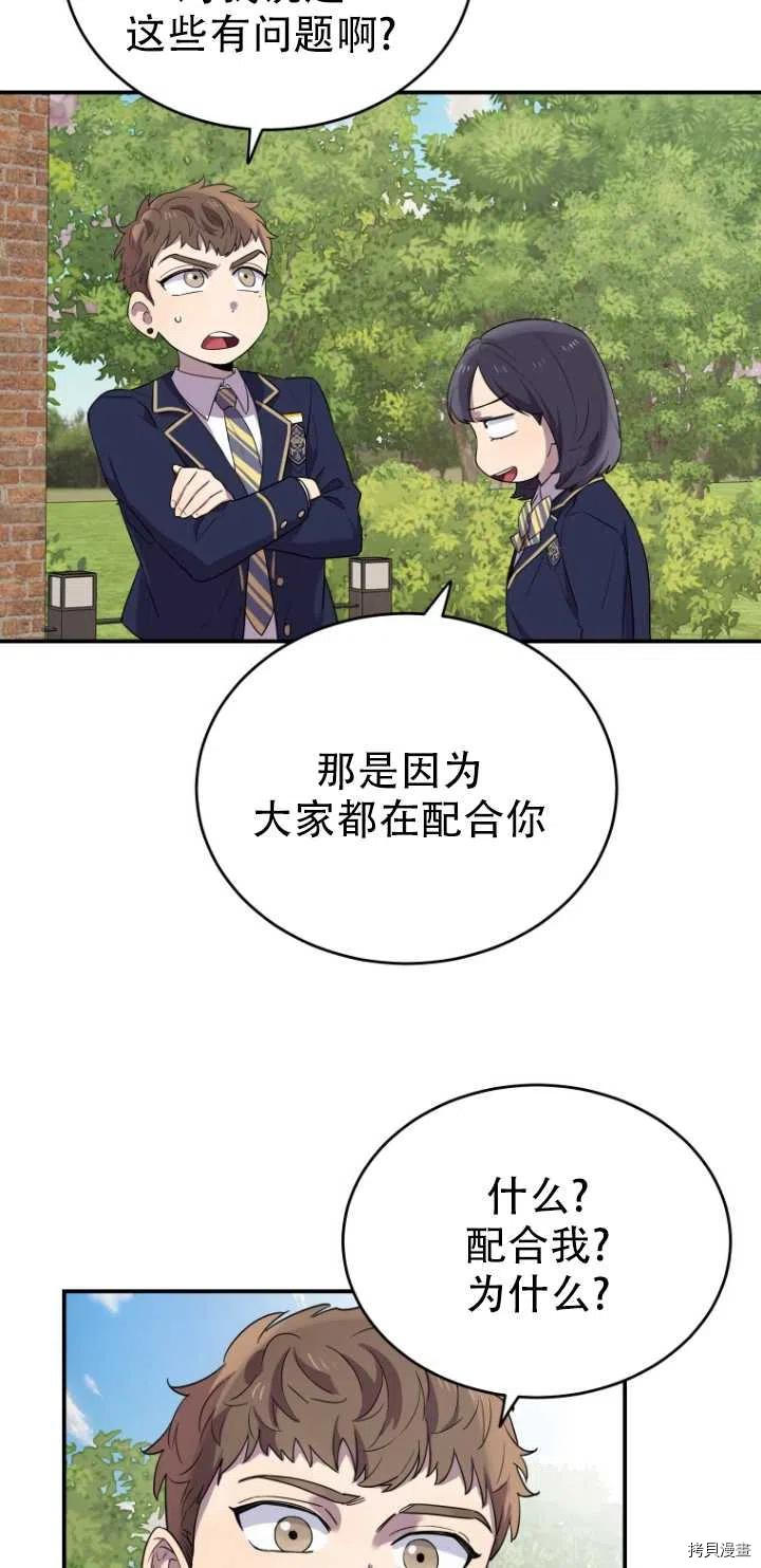 不可能如此傻瓜[拷贝漫画]韩漫全集-第10话无删减无遮挡章节图片 