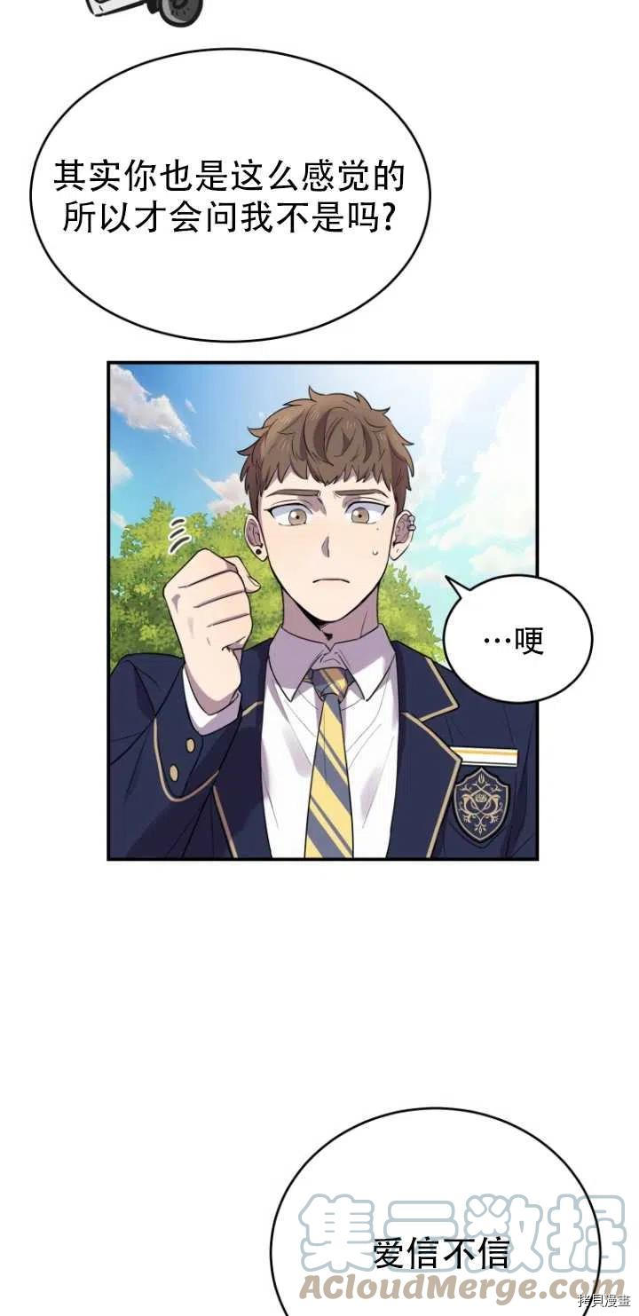 不可能如此傻瓜[拷贝漫画]韩漫全集-第10话无删减无遮挡章节图片 