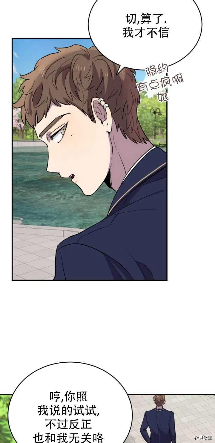 不可能如此傻瓜[拷贝漫画]韩漫全集-第10话无删减无遮挡章节图片 