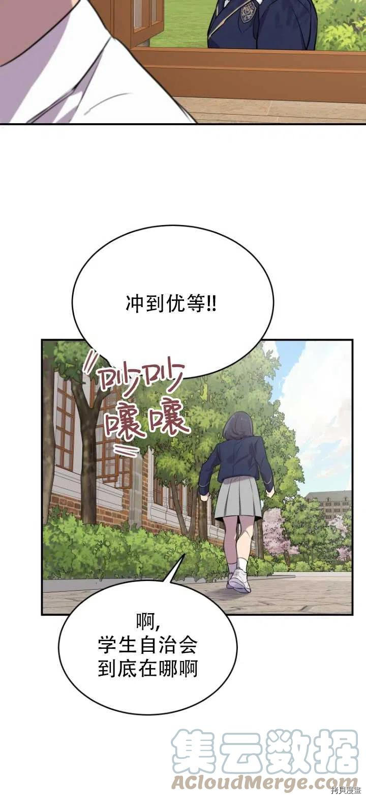不可能如此傻瓜[拷贝漫画]韩漫全集-第11话无删减无遮挡章节图片 