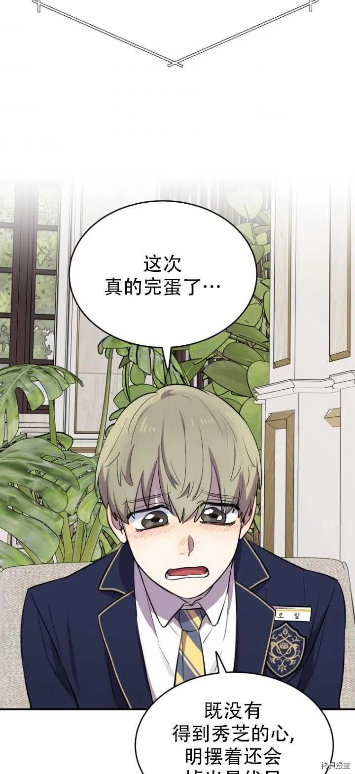 不可能如此傻瓜[拷贝漫画]韩漫全集-第11话无删减无遮挡章节图片 